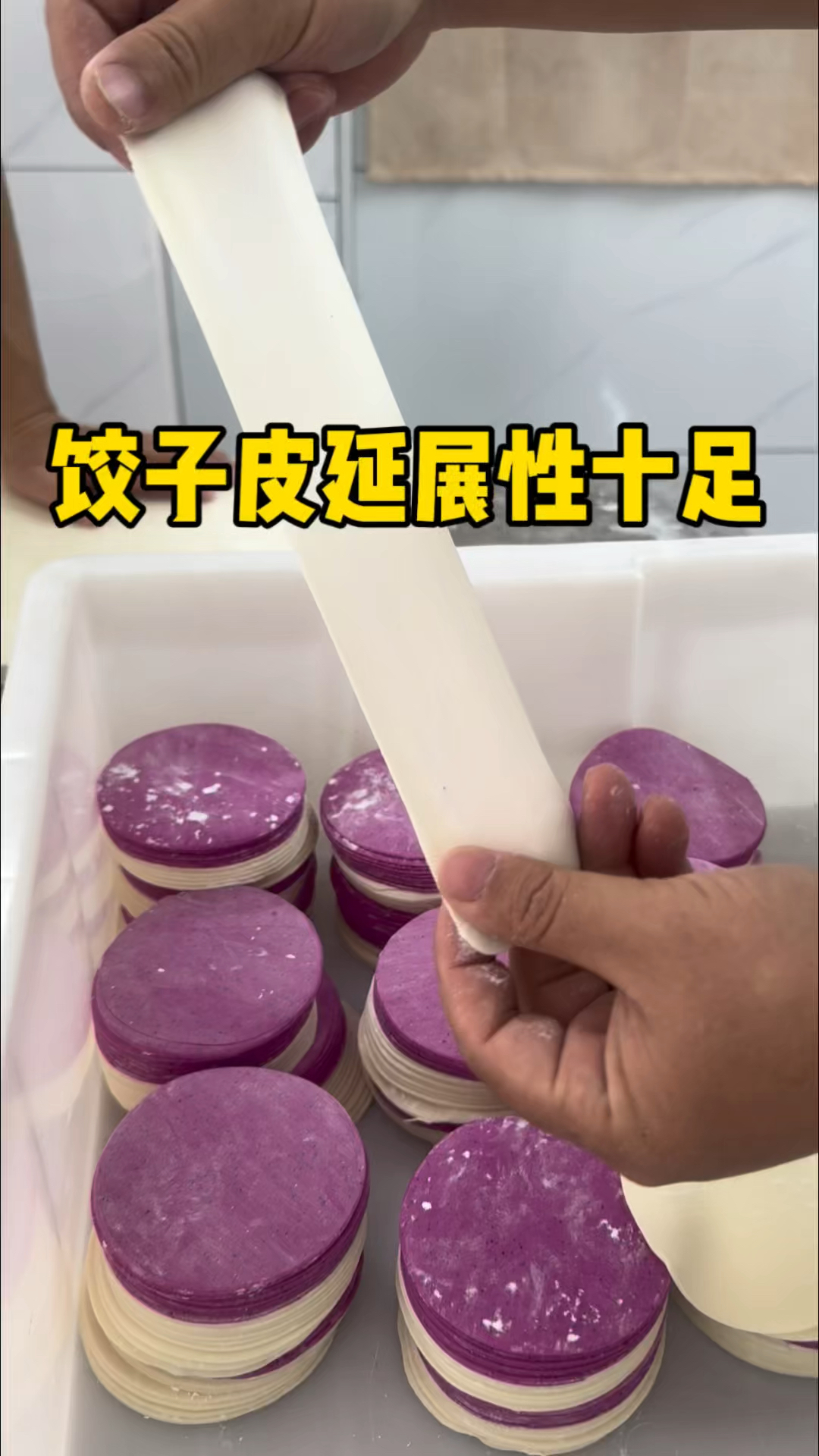 饺子皮韧性天花板!刚做就拉这么长,筋道、好包、煮不烂