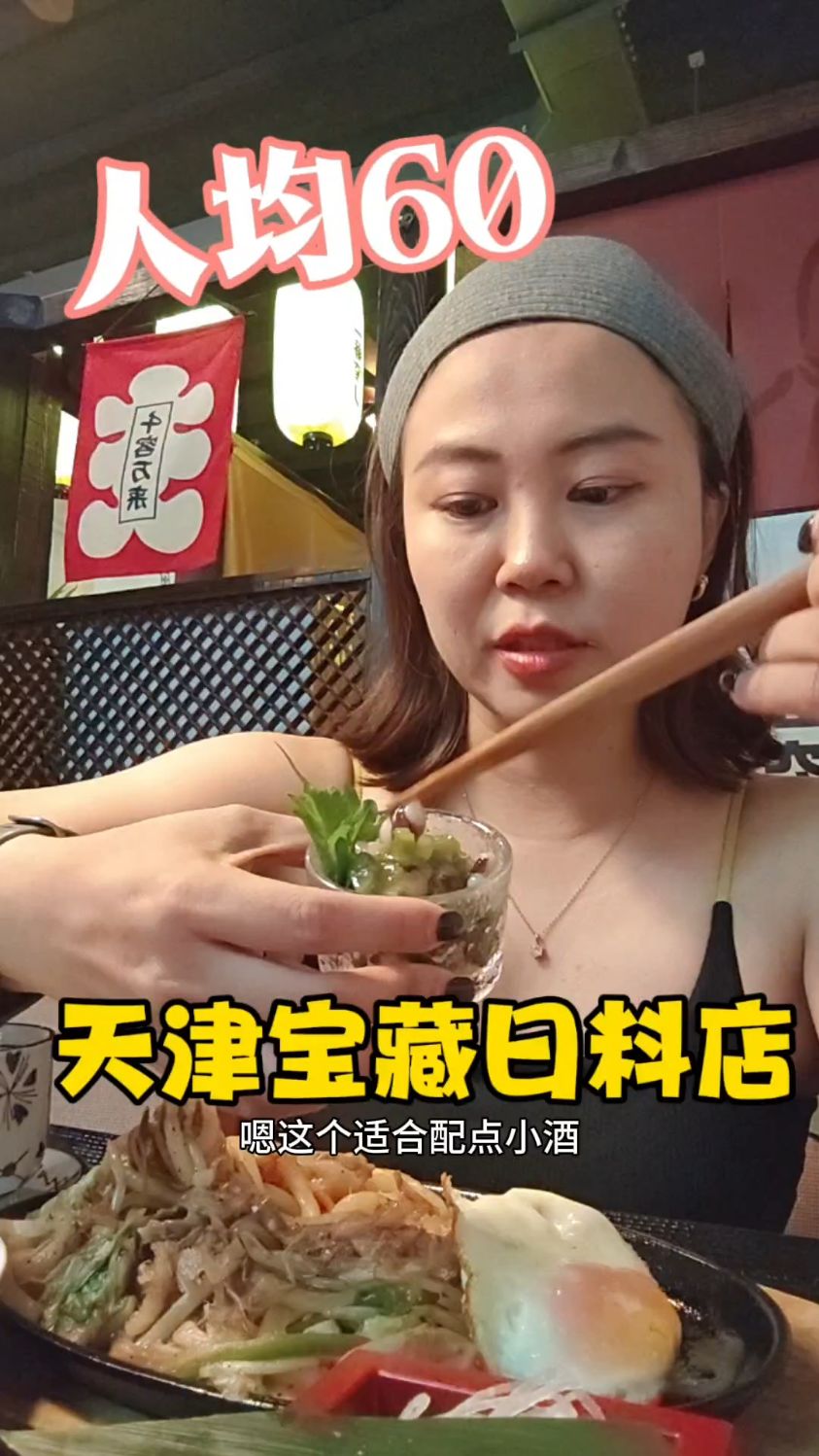 天津宝藏日料店，天津姐姐嫁日本老公开了20年，人均60元吃到撑！