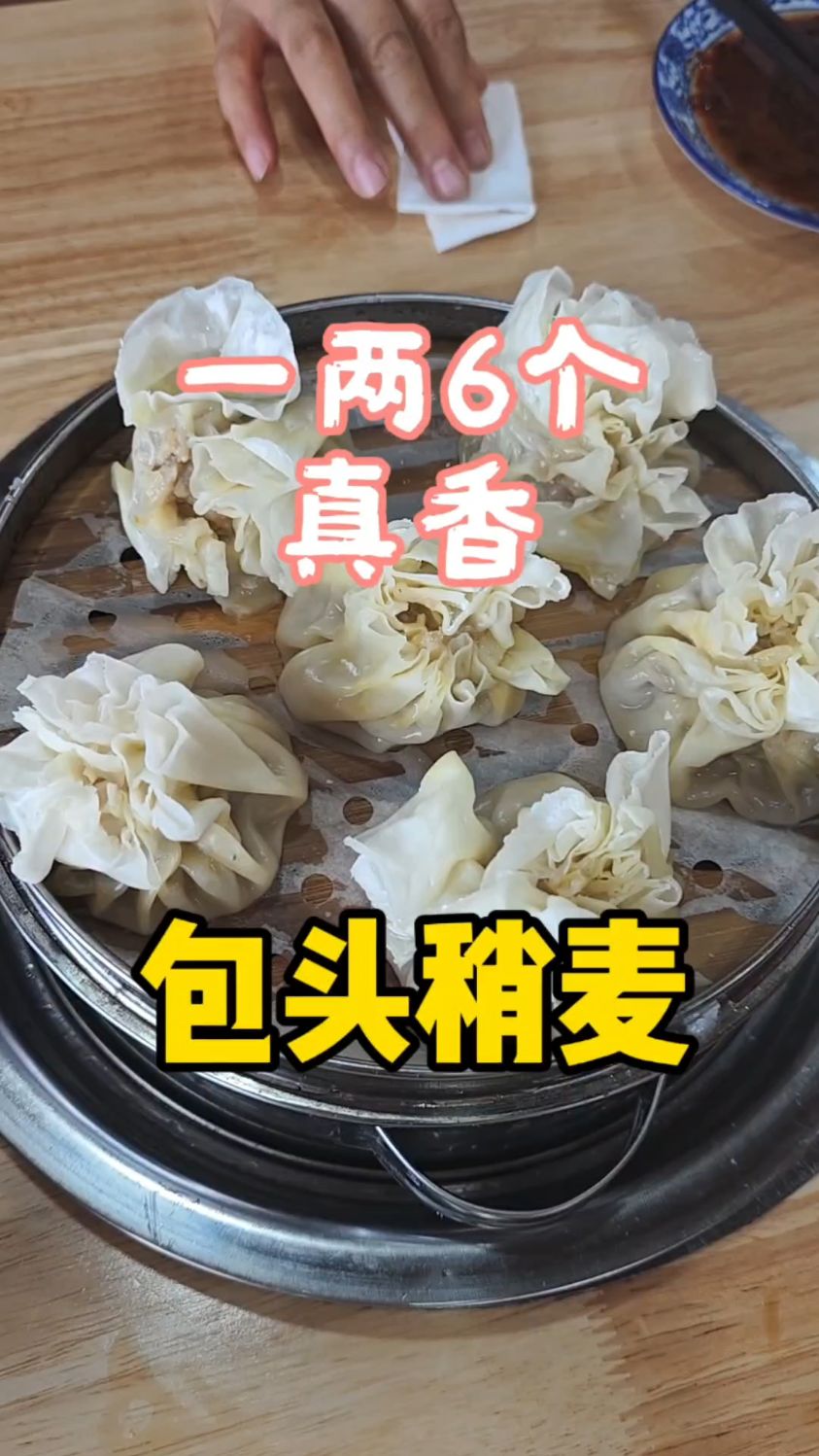 内蒙古包头早餐吃羊肉烧麦,一两6个18元!配砖茶吃太豪横了