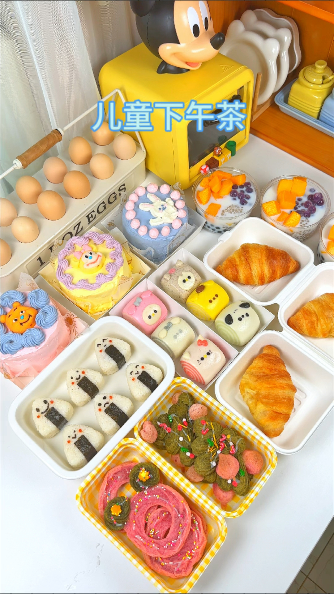 儿童下午茶准备好了吗
