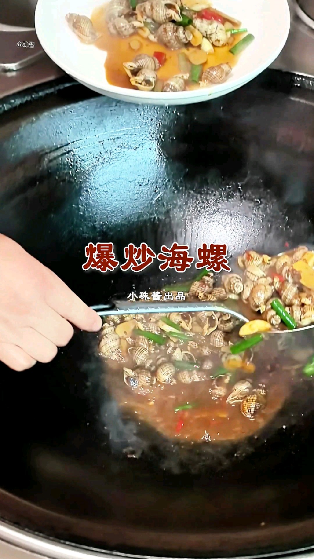 爆炒海螺海边人家做法，非常简单一勺干锅酱就解决