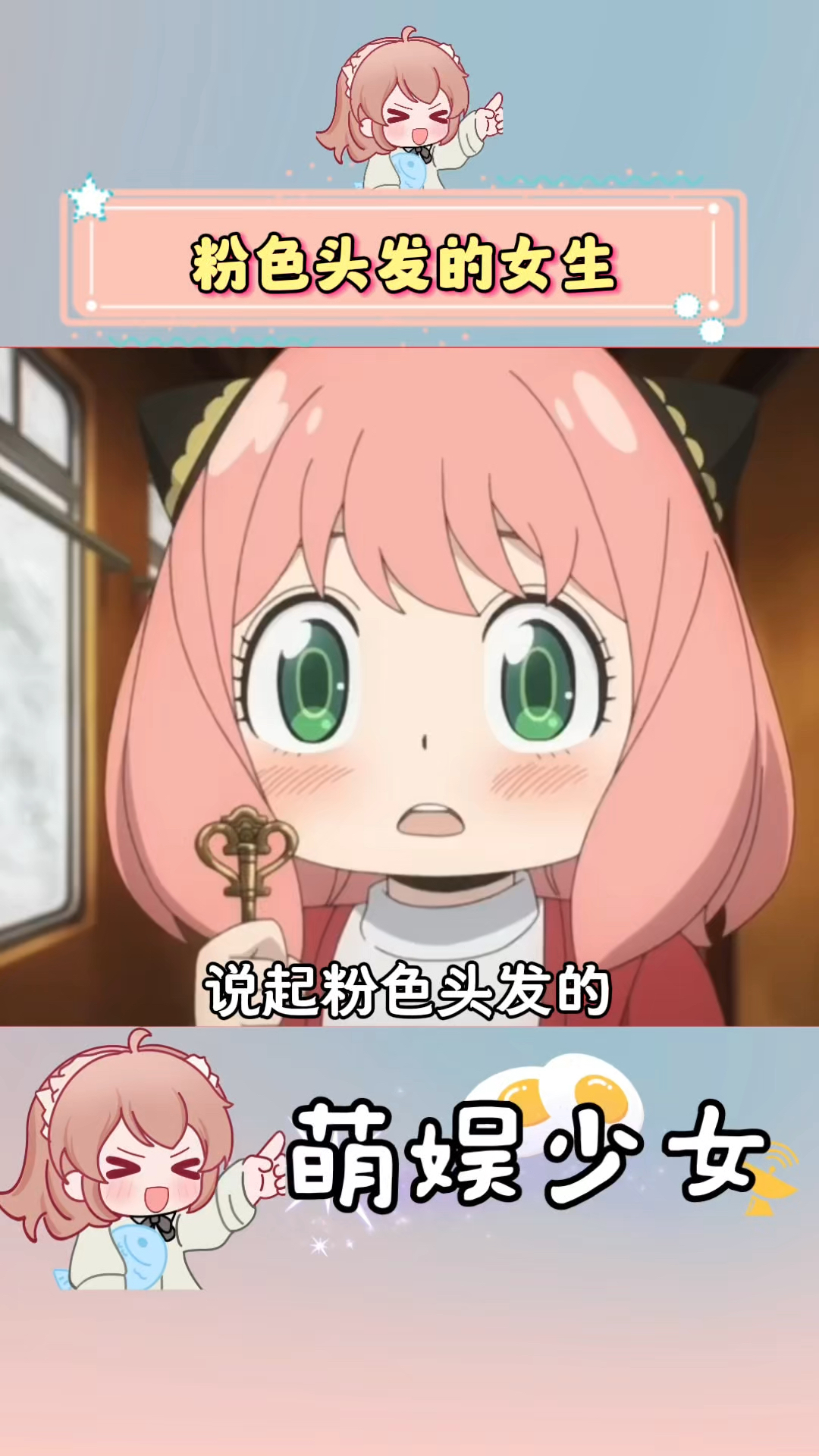 你第一个想到粉色头发女生是谁