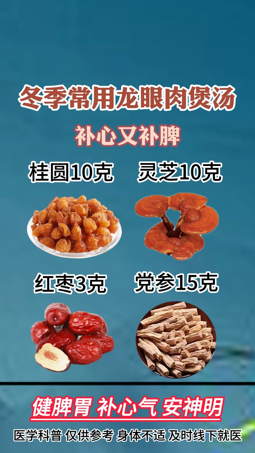 冬季常用龙眼肉煲汤