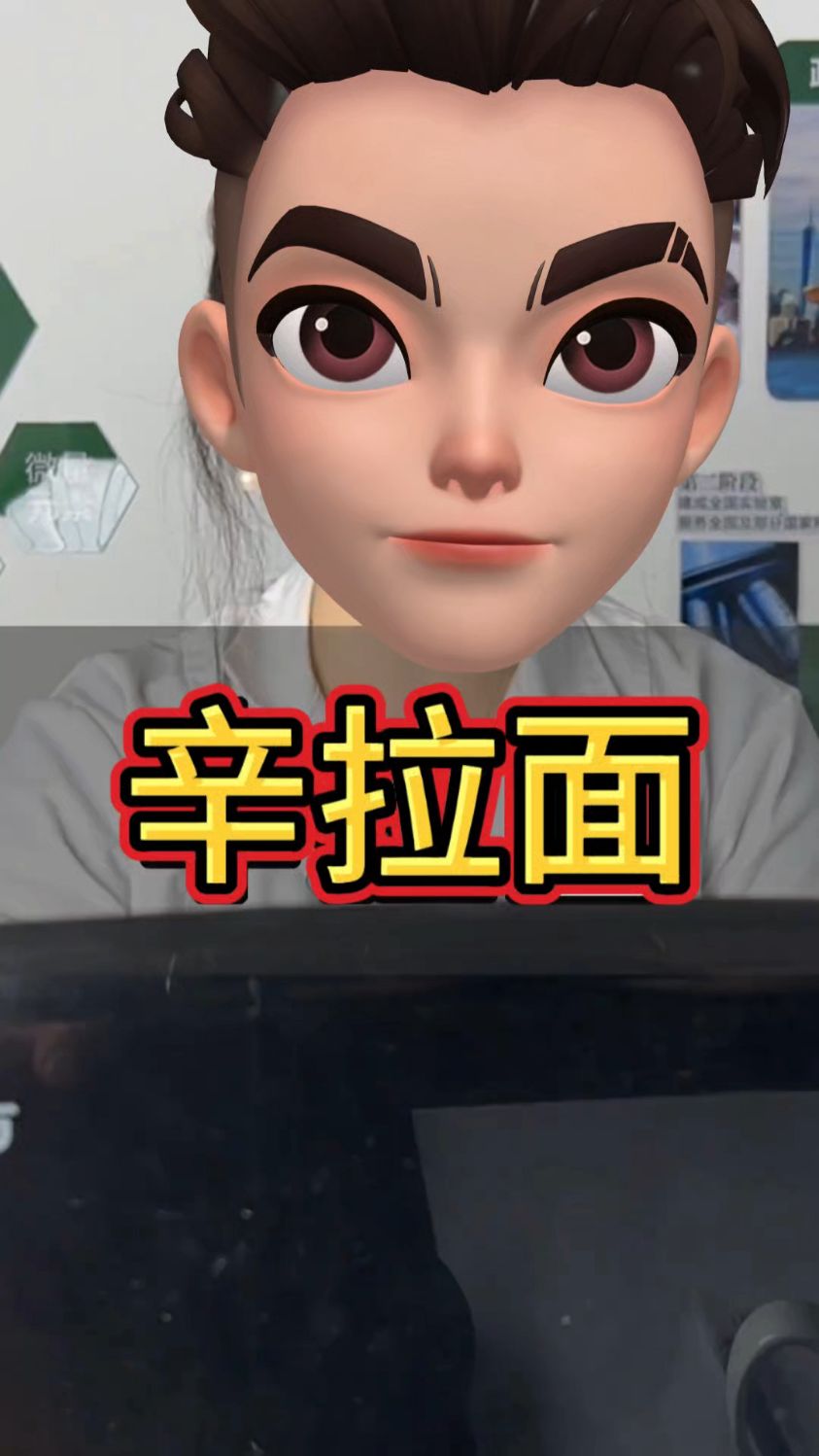 辛拉面中的添加剂。