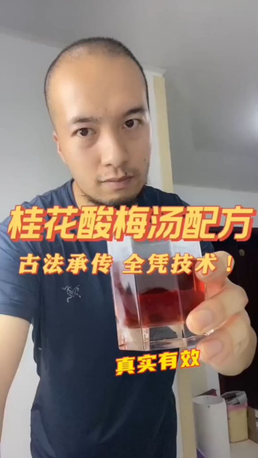 自制桂花酸梅汤。