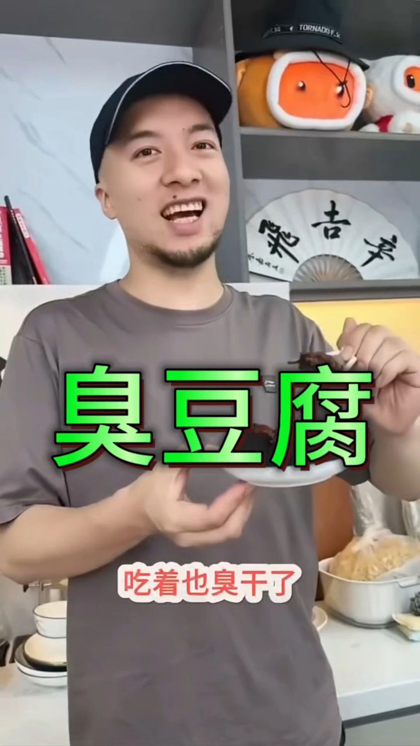 臭豆腐是怎么制作的?