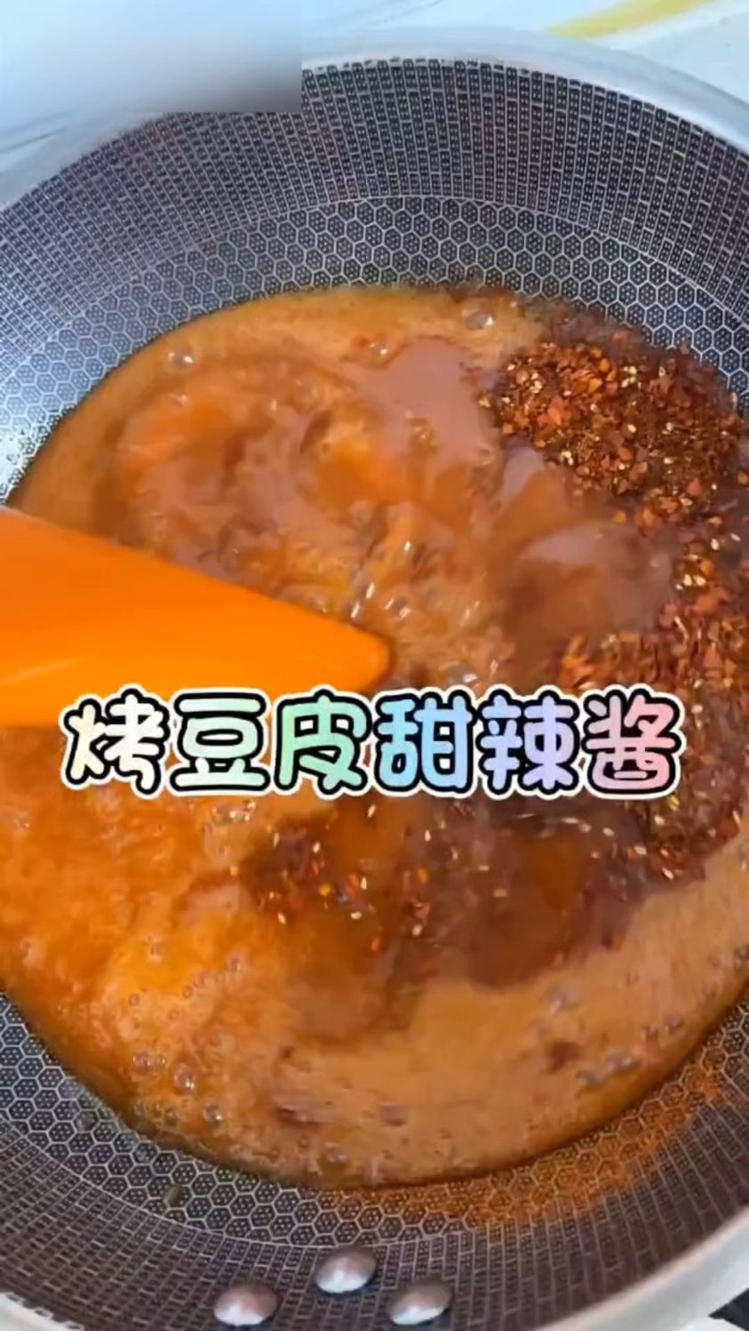 烤豆皮的甜辣酱。