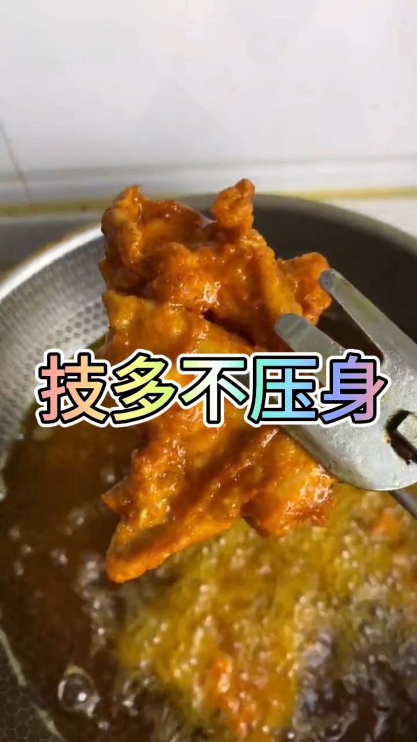 技多不压身。炸鸡叉骨