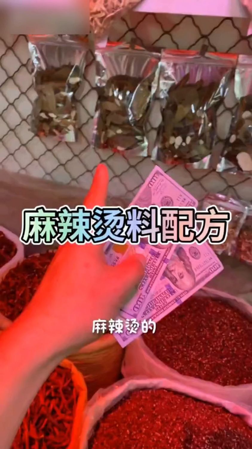 麻辣烫的配方配方。