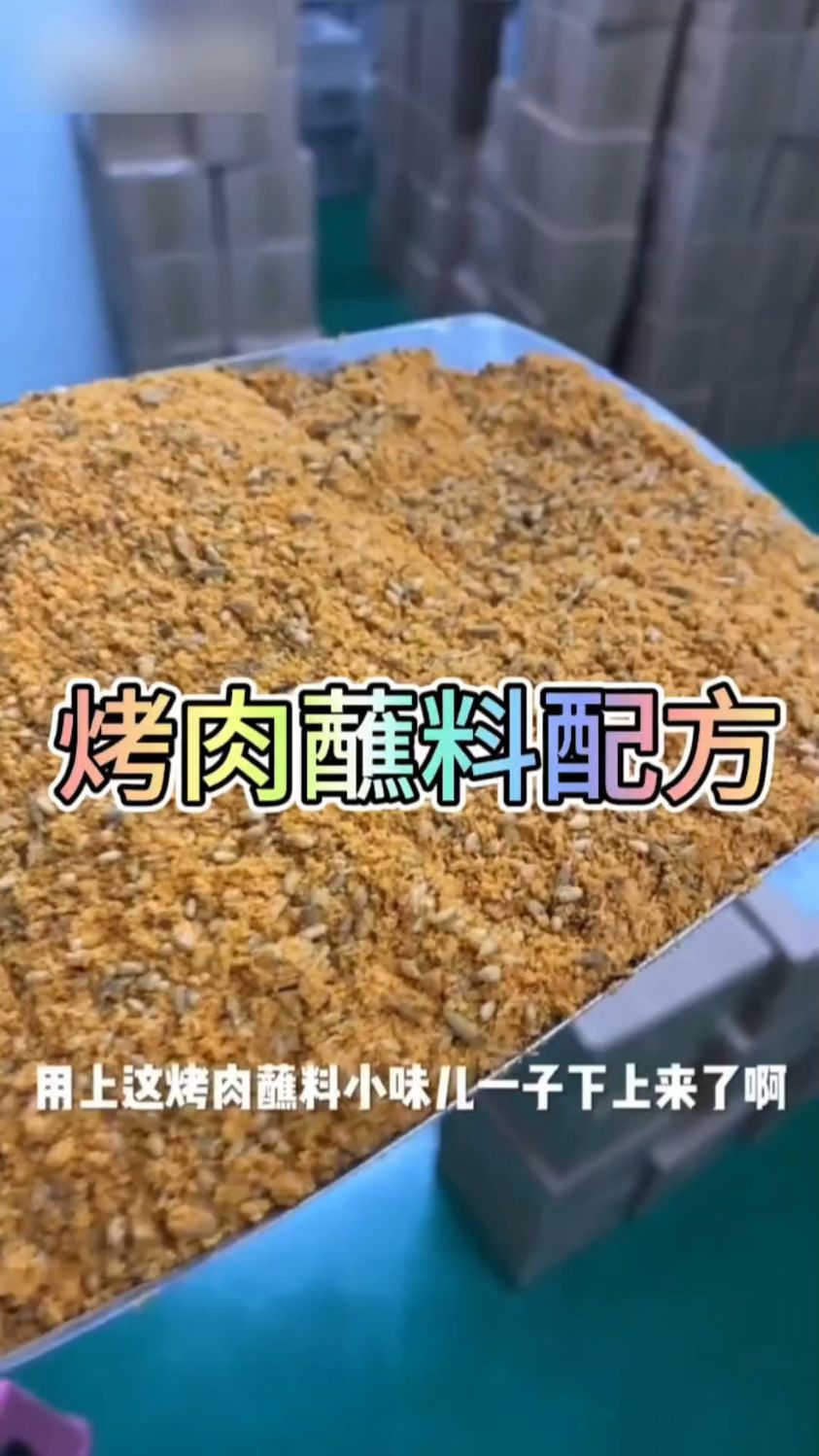 烤肉蘸料配方也来了