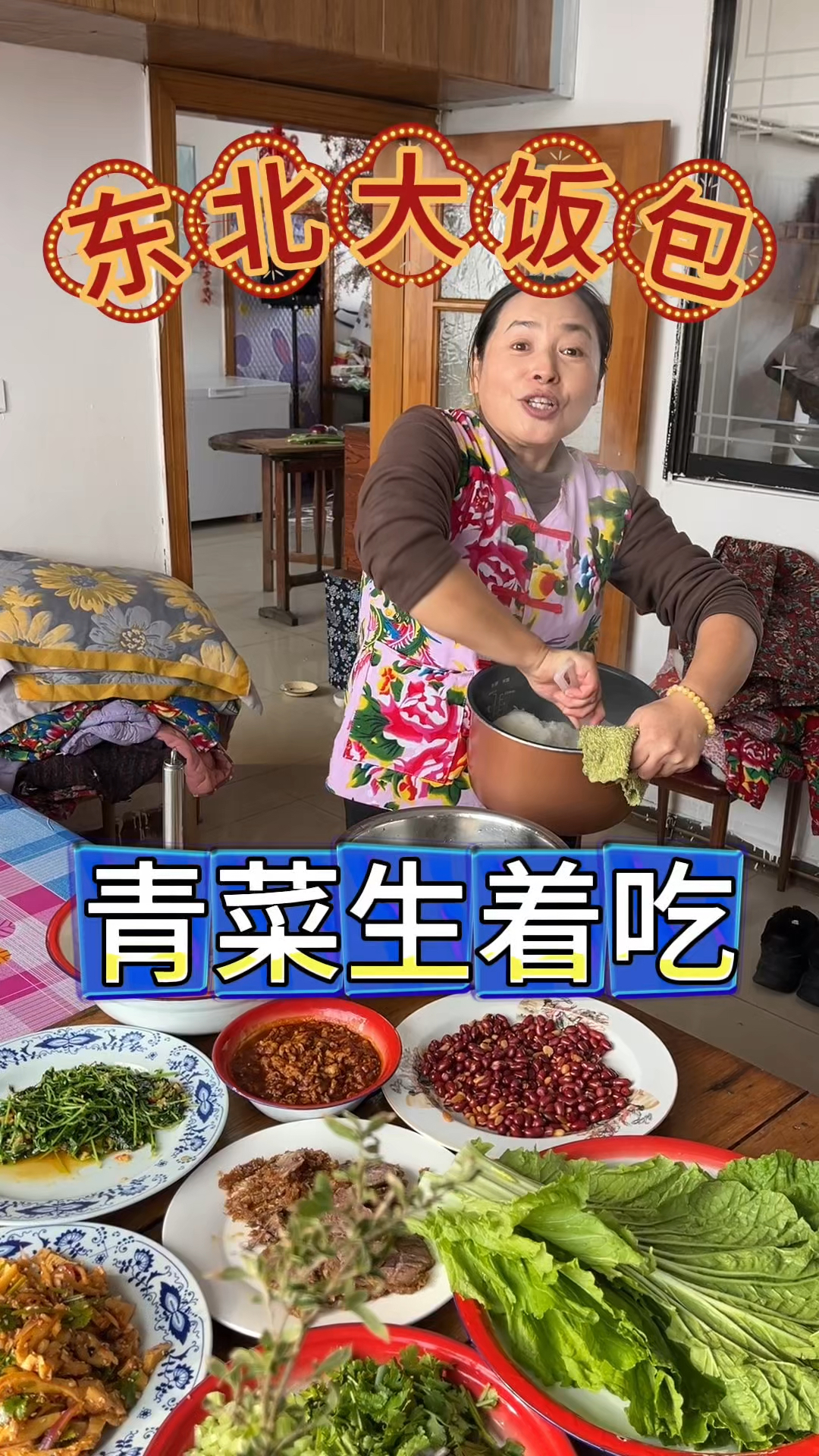 东北人青菜真的生着吃吗,这和吃草有啥区别,东北饭包