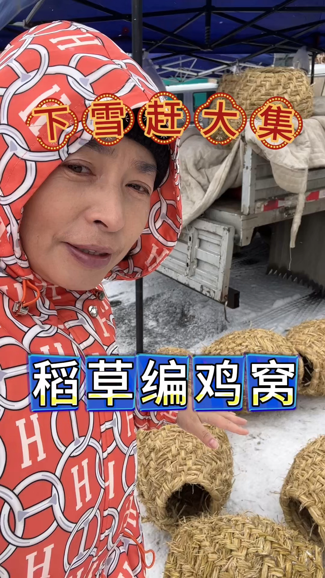 东北农村生活,下雪赶大集,看看翠花买了啥,这东西很少能买到
