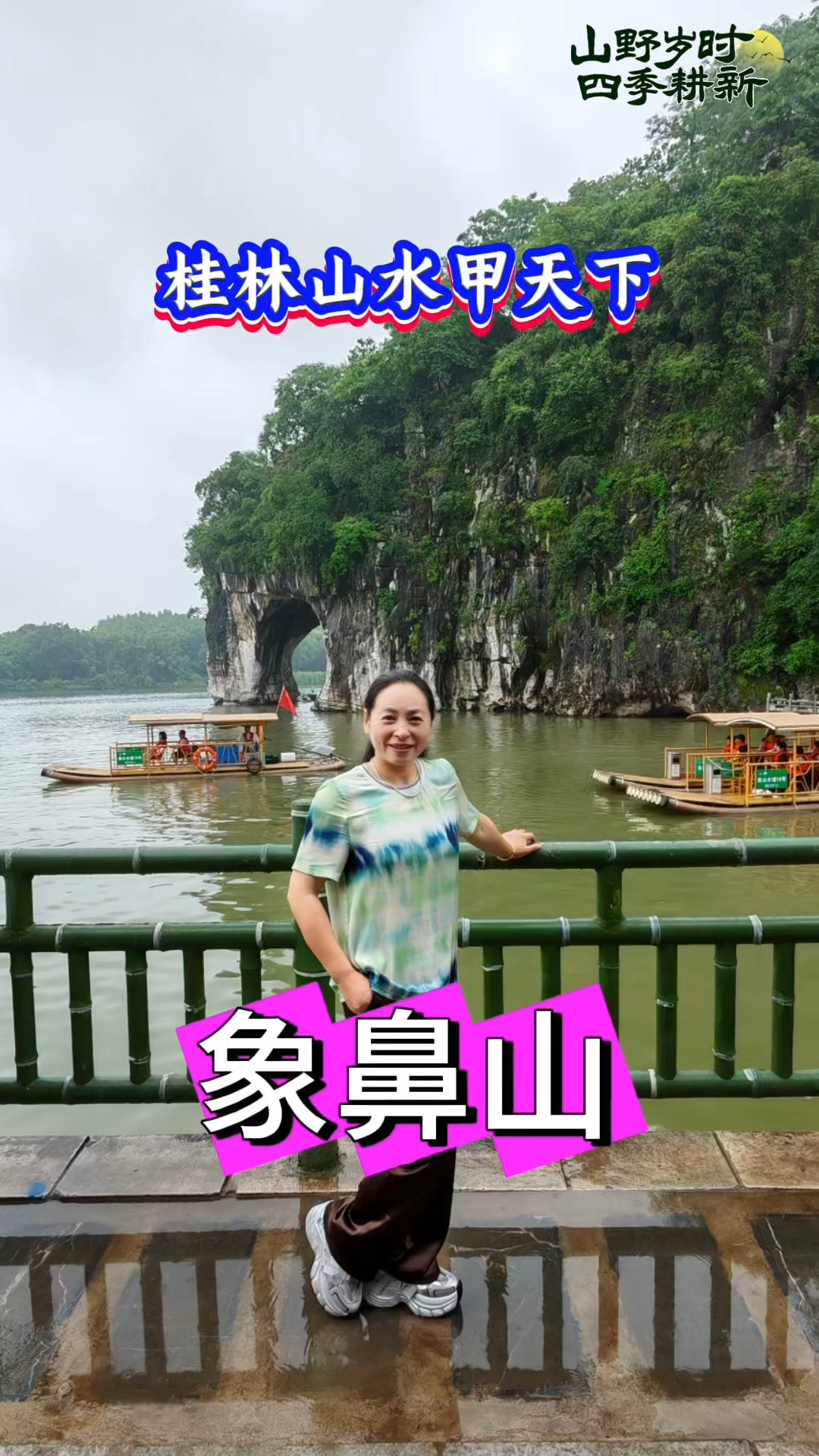 打卡桂林城徽象鼻山,骆驼峰,桂林山水甲天下名不虚传