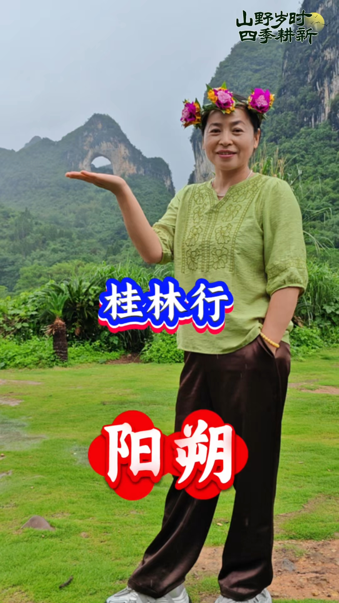 桂林阳朔之行,打卡二十元人民币背景,品啤酒鱼