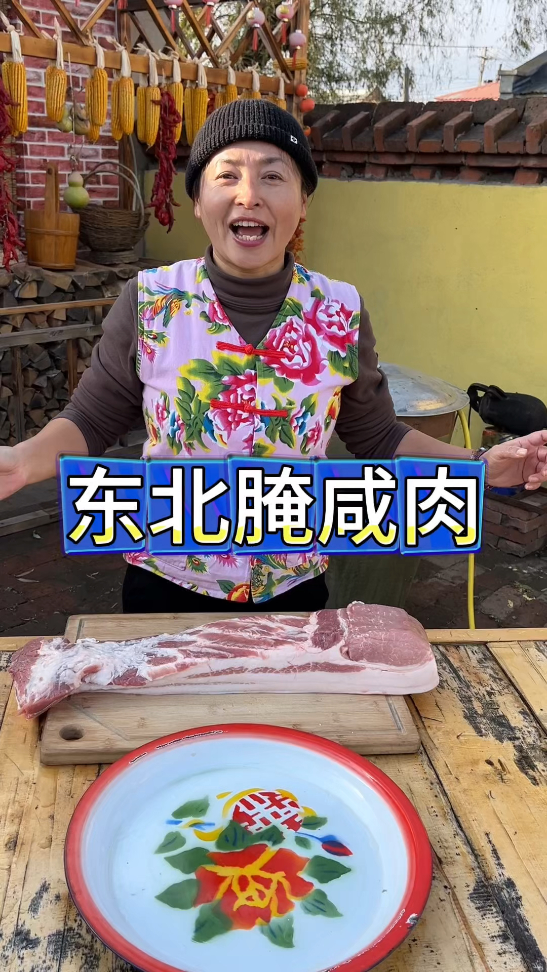 东北农村生活,翠花用三指膘肥肉腌咸肉,夏天就可以炖起泡豆角了