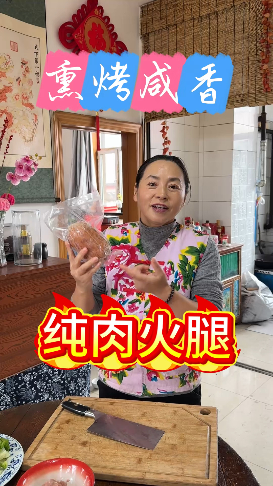 熏烤咸香纯肉火腿咋吃都行