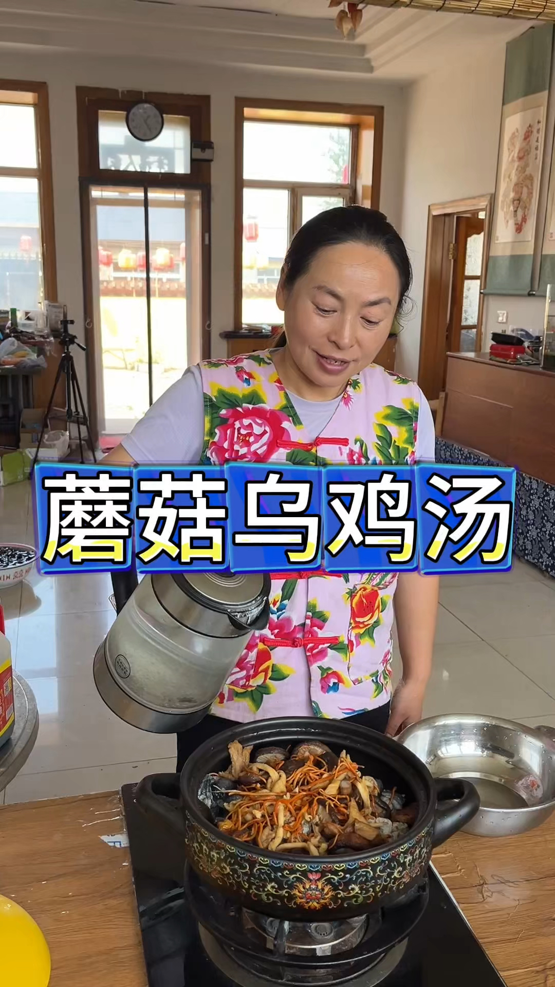 东北农村生活，翠花做乌鸡汤，用料太实在，感觉像小鸡炖蘑菇