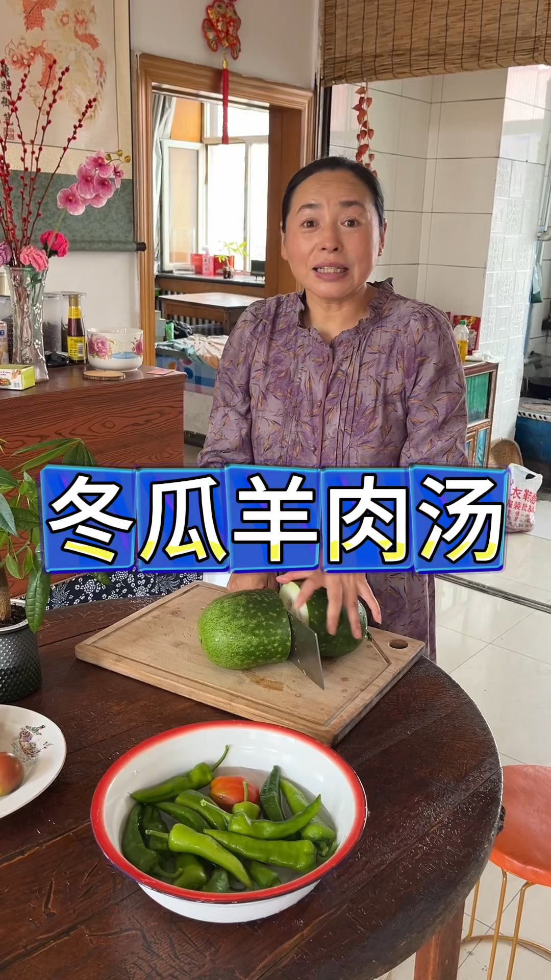 东北农村生活，小院蔬菜丰收，翠花做冬瓜羊肉汤，主打有啥吃啥