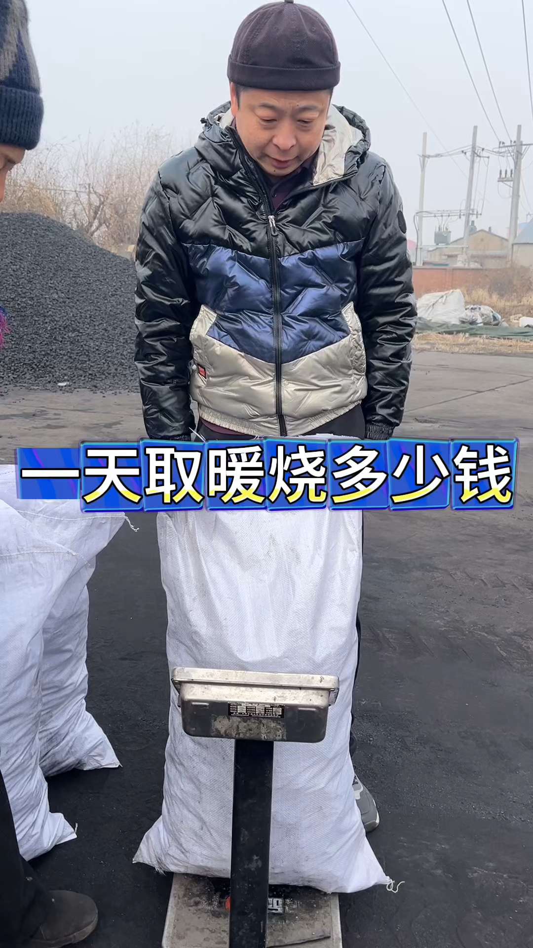 东北农村生活,黑龙江农村一天烧煤要多少钱,地道东北人告诉你