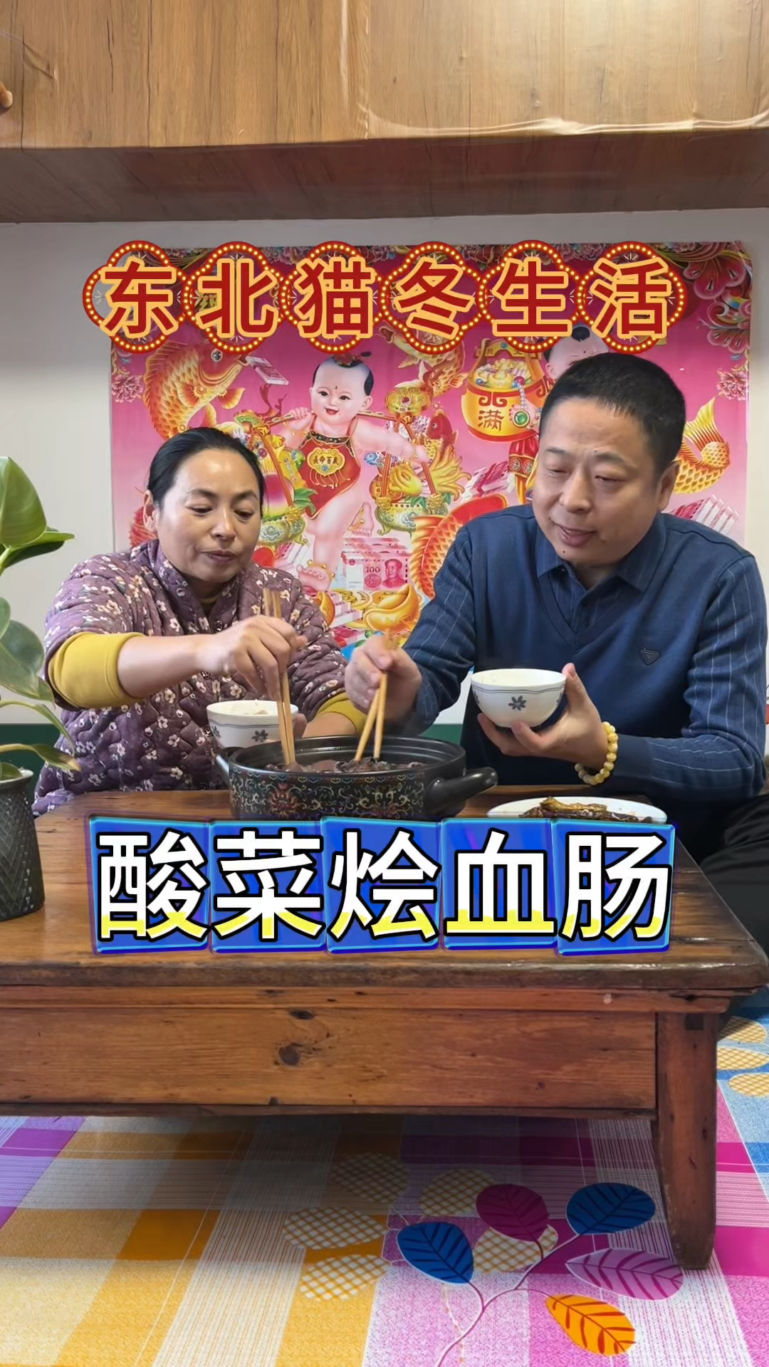东北猫冬生活,正宗东北菜酸菜烩血肠,主打香软