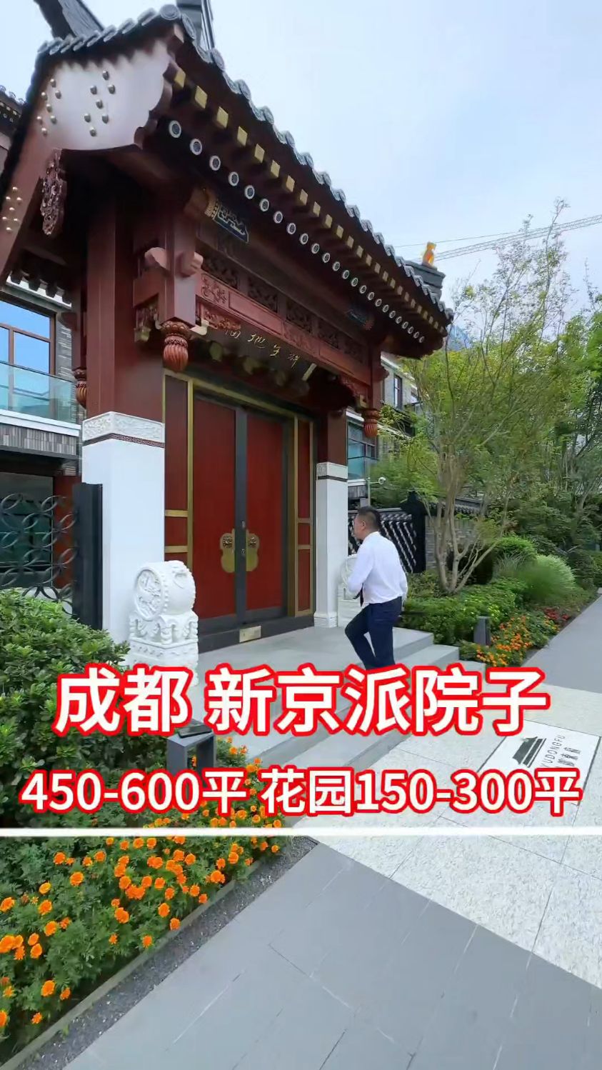 成都三环70年中式京派别墅,花园150-300平,老板们可还喜欢?