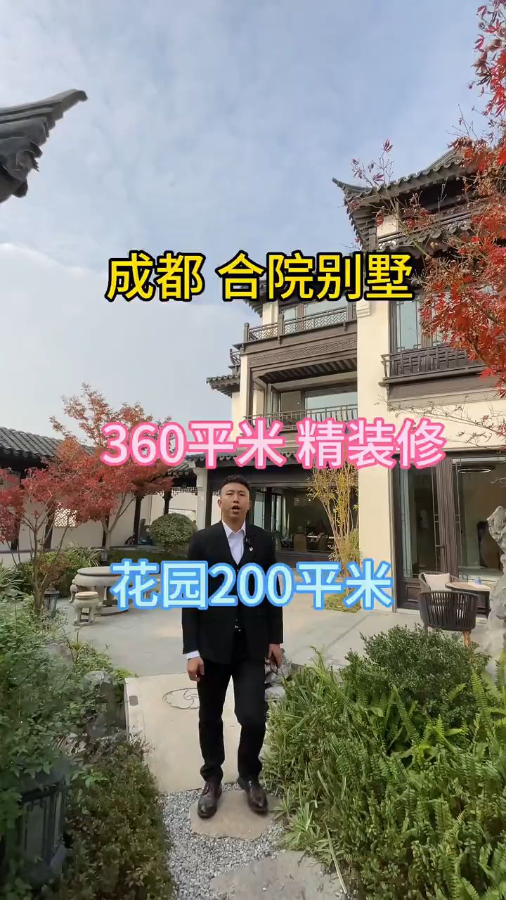 成都南门精装徽派合院别墅,苏式园林小区,只要800万,你喜欢吗?