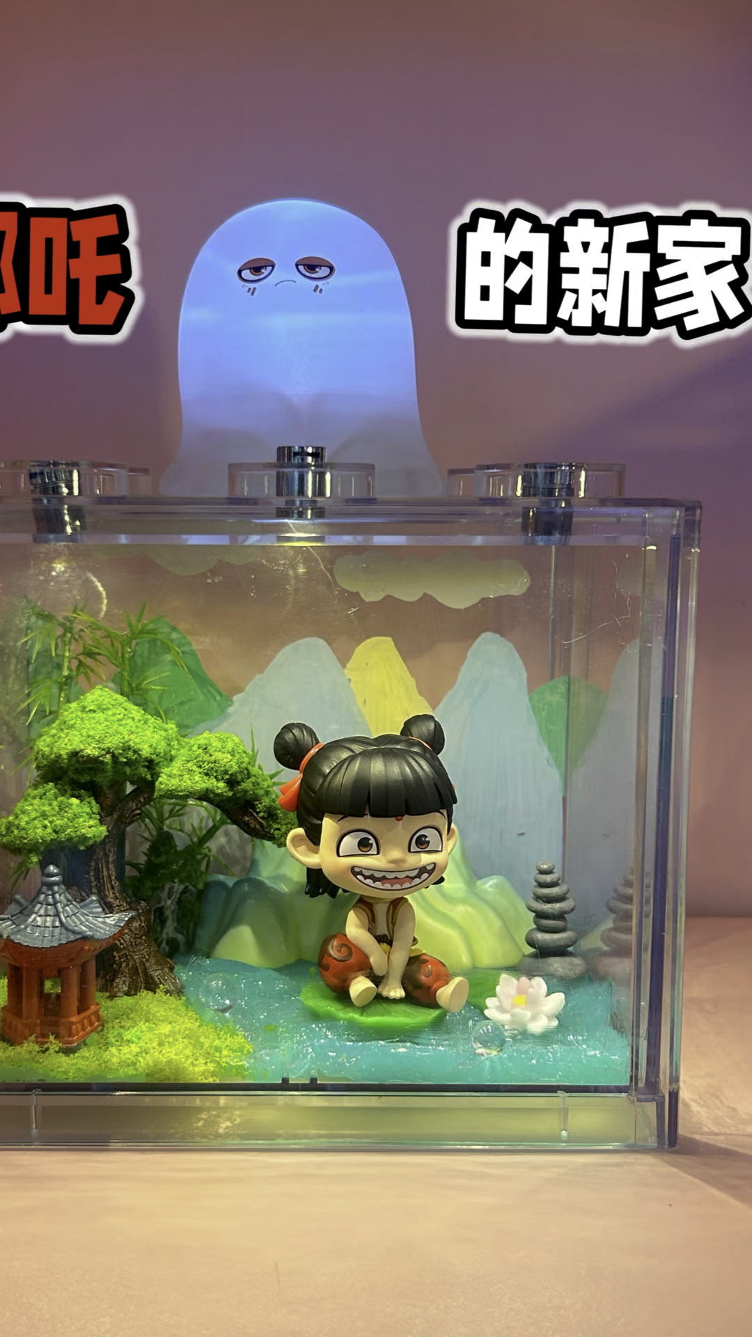 10块钱的鱼缸做一个哪吒的房子!