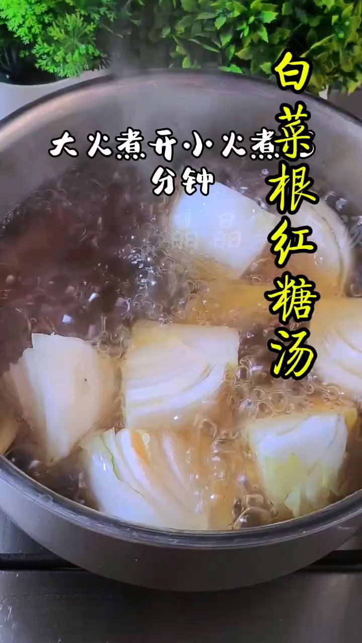 白菜根红糖汤,美食小妙招