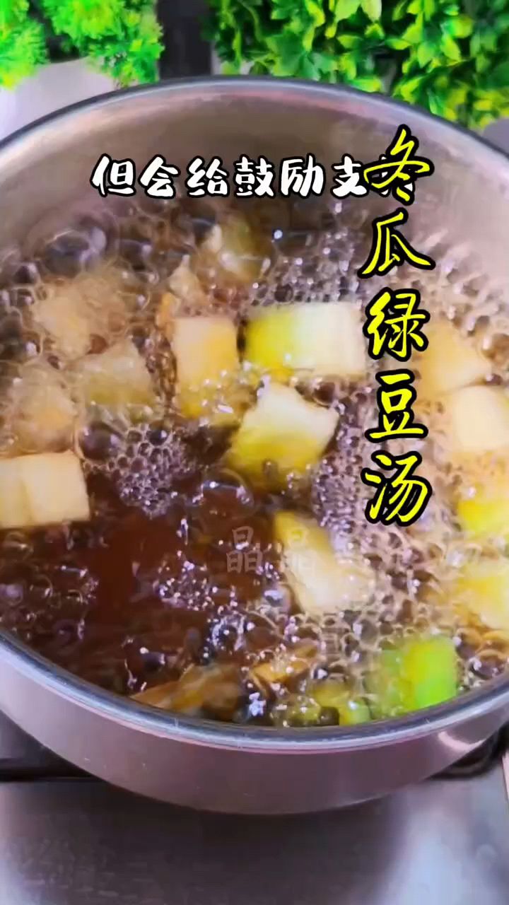 冬瓜绿豆汤，老一辈的方法