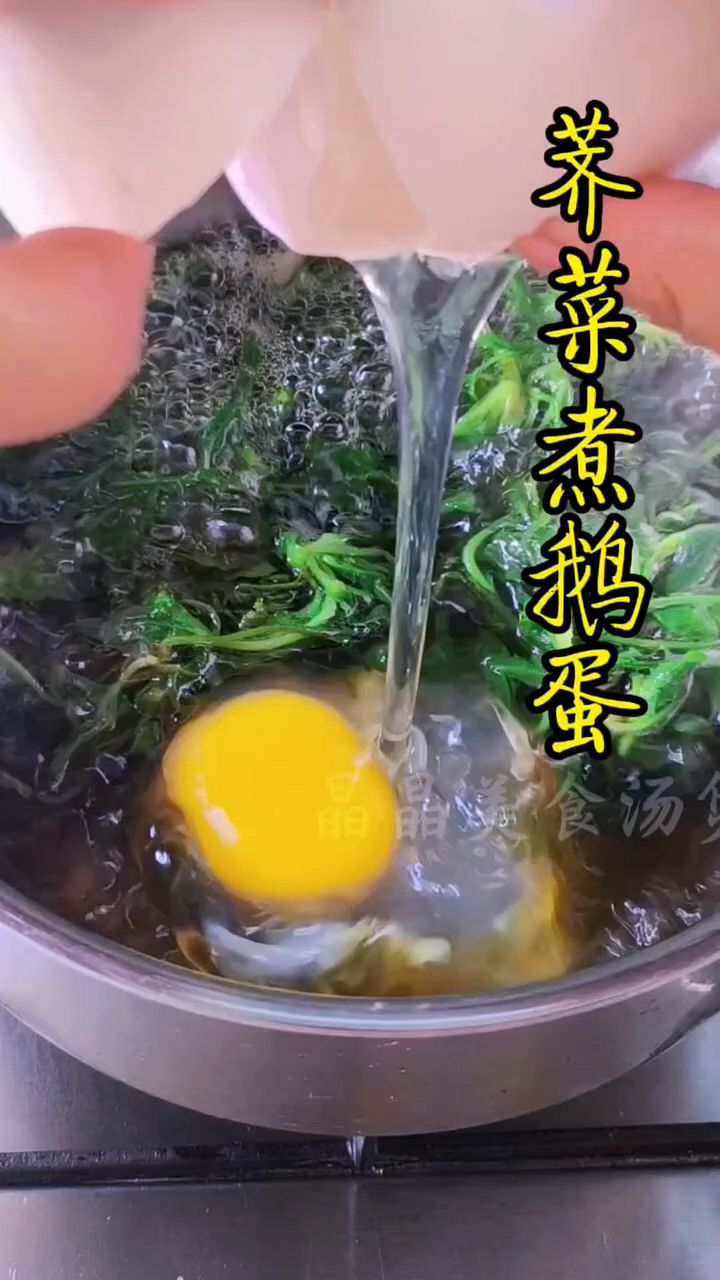荠菜鹅蛋汤,美食分享