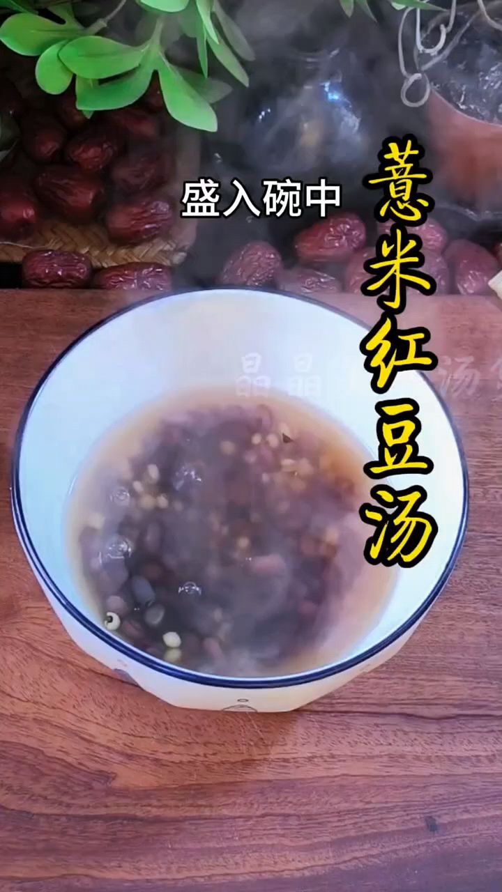 薏米红豆汤，老一辈的美食