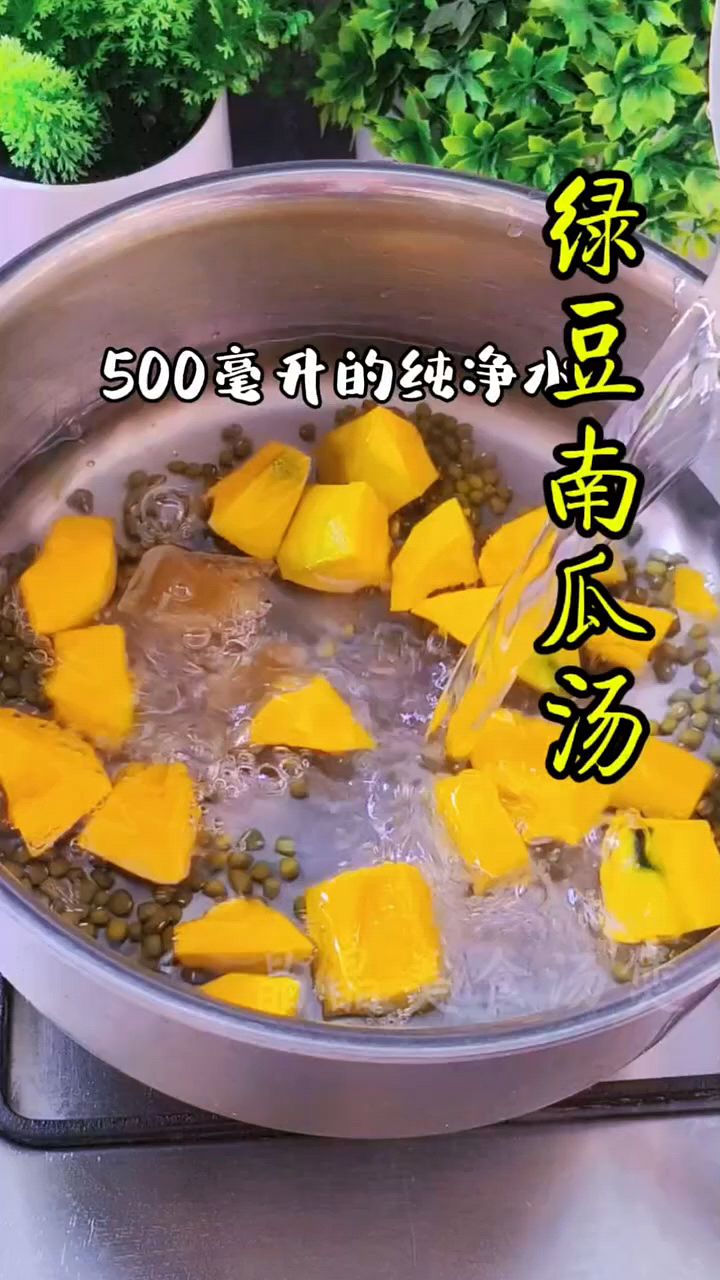 南瓜绿豆汤，美食小妙招