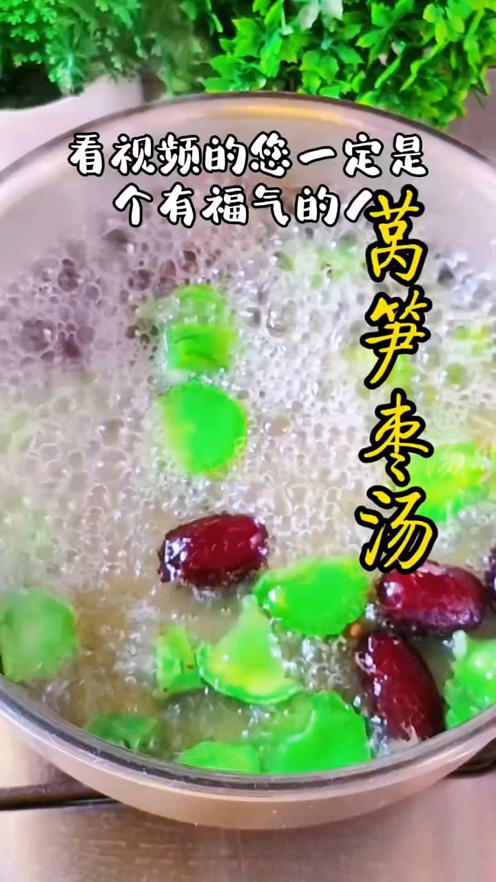 莴笋枣汤，美食小妙招
