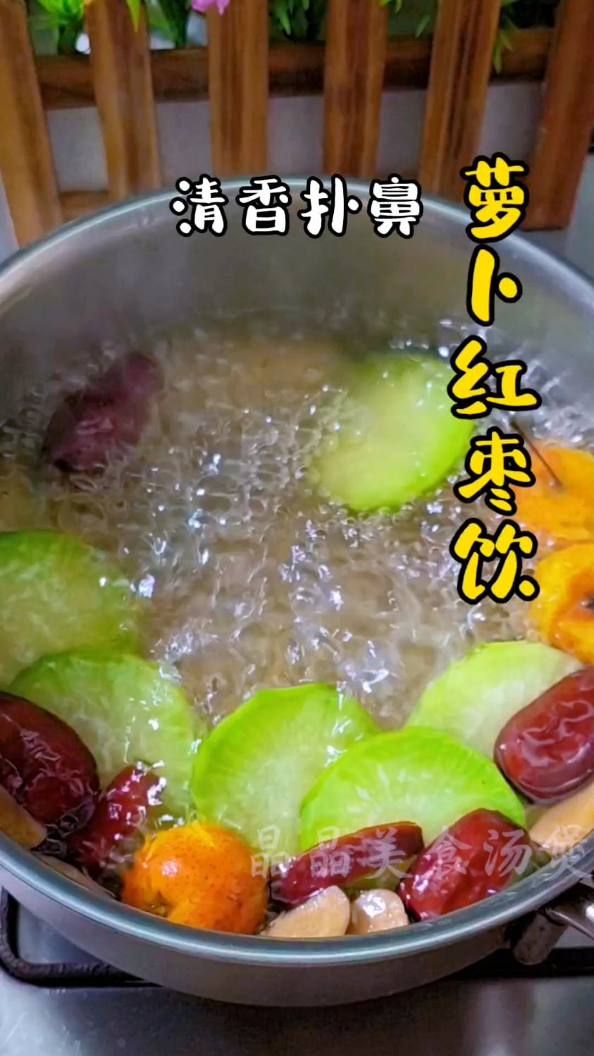 萝卜红枣饮，美食分享