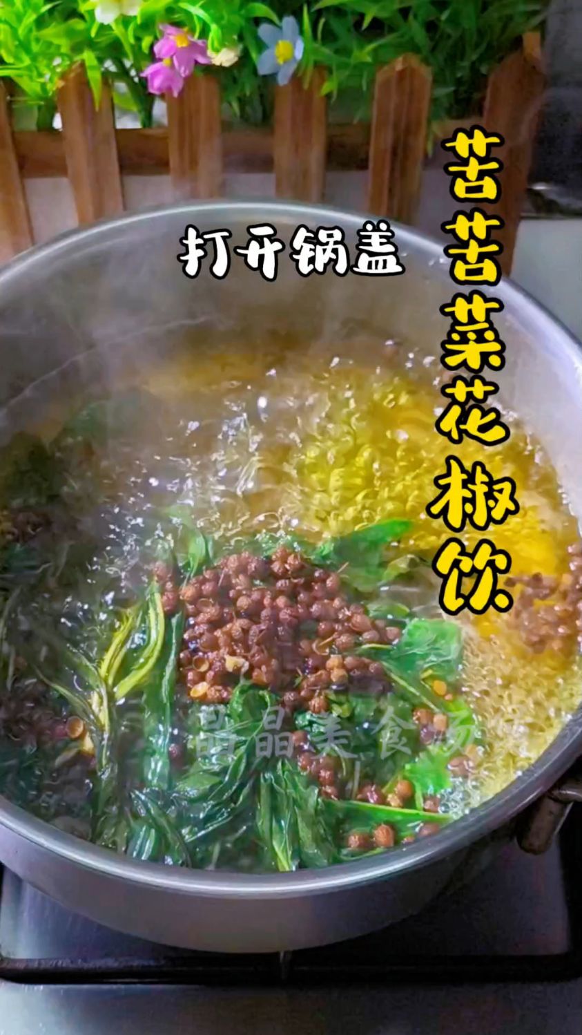 苦苦菜花椒饮,美食汤