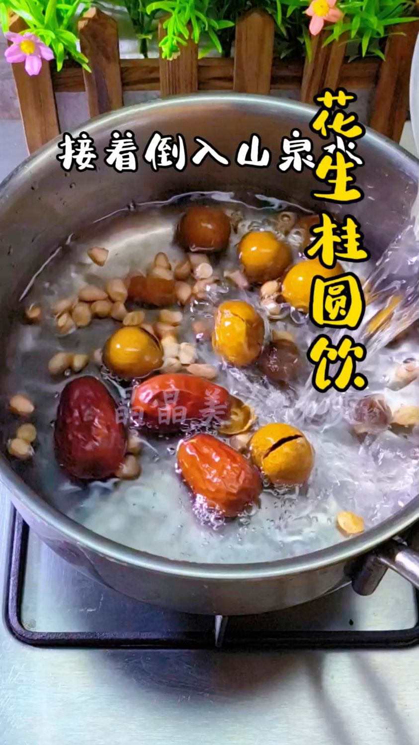 花生红枣饮,美食汤