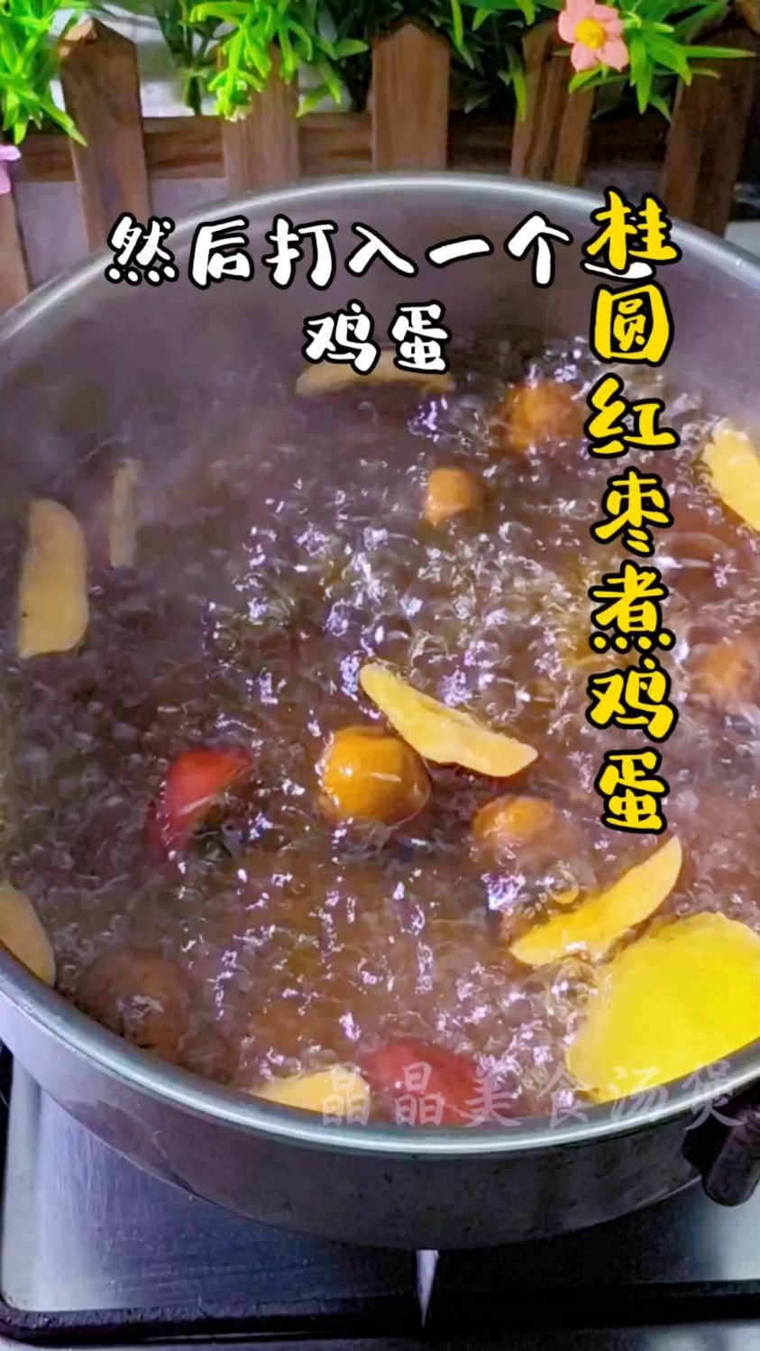桂圆红枣煮鸡蛋,美食分享