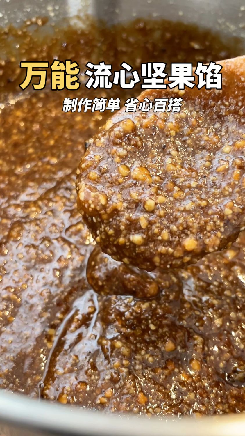 这款流心坚果馅真的绝了!甜而不腻,用它做青团汤圆包子都好吃