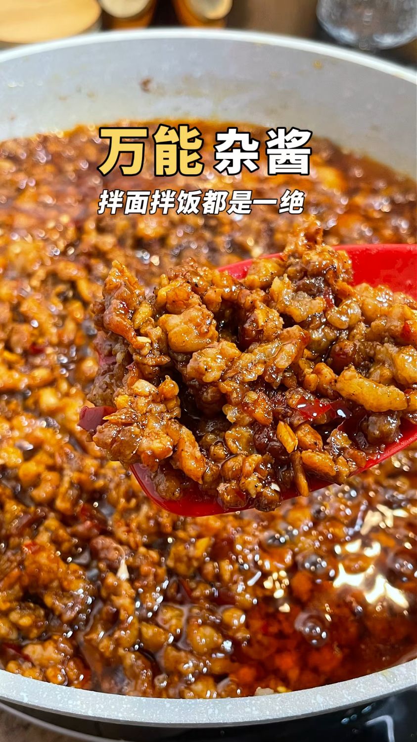 这个万能杂酱配方绝了!拌面拌饭都巨好吃!