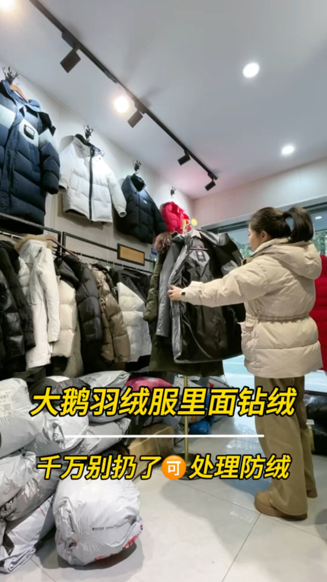 大鹅羽绒服里面钻绒怎么办/千万别丢