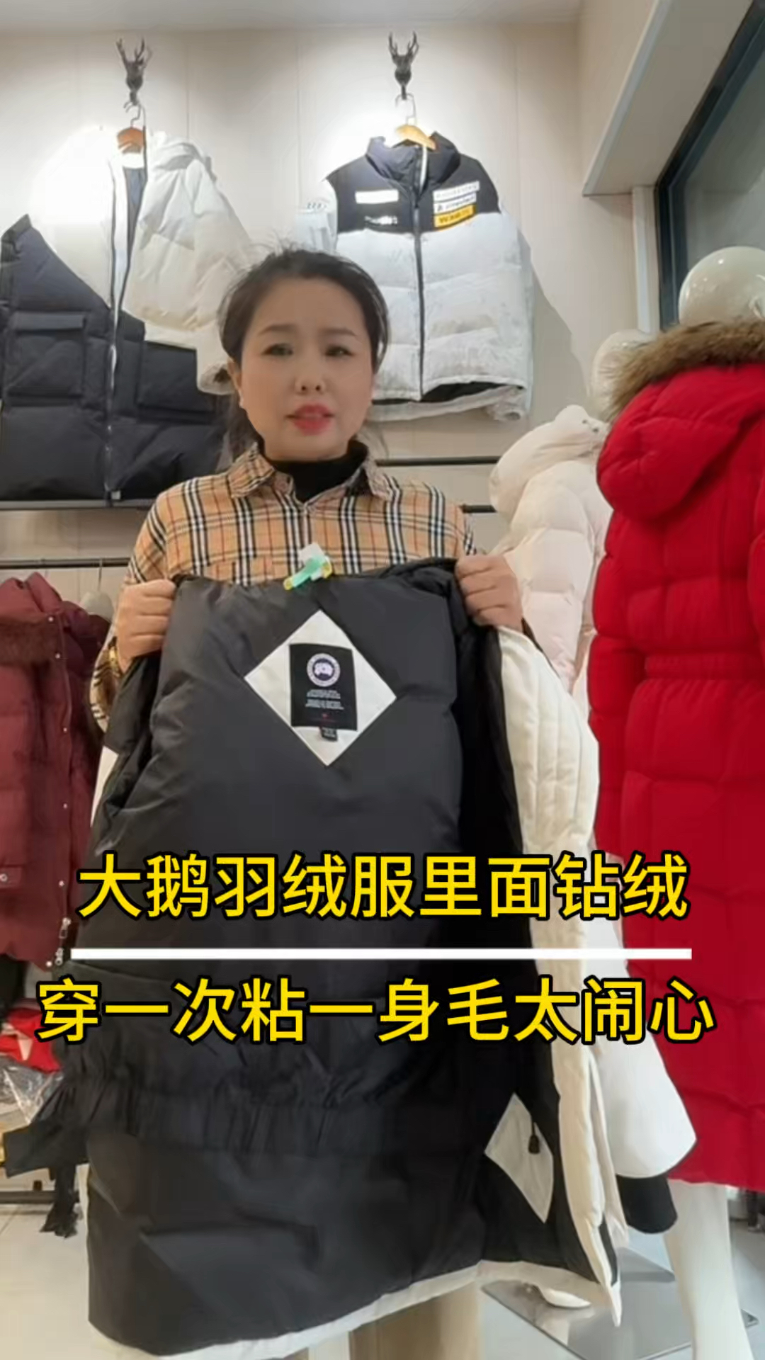 大鹅羽绒服疯狂钻绒,穿一次粘一身毛太闹心