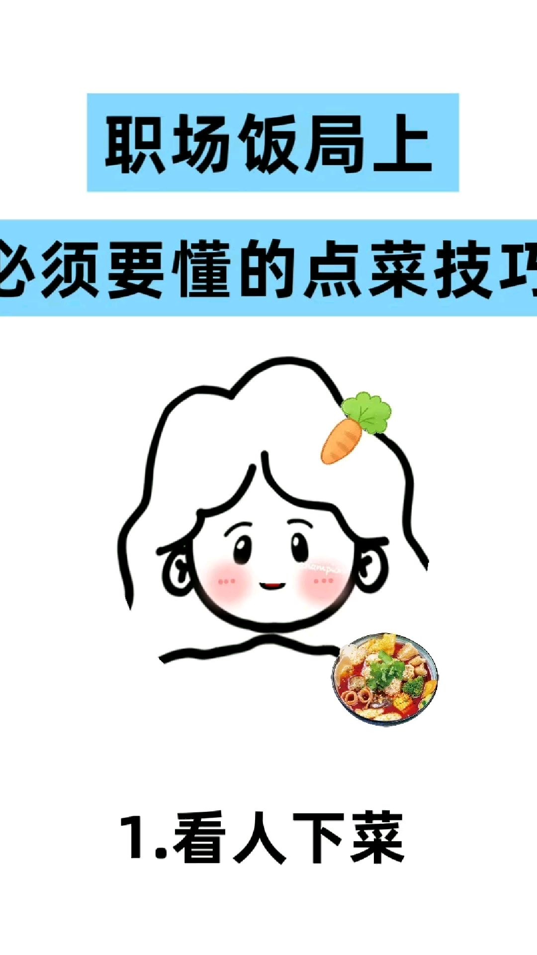 职场饭局上必须要懂的点菜技巧