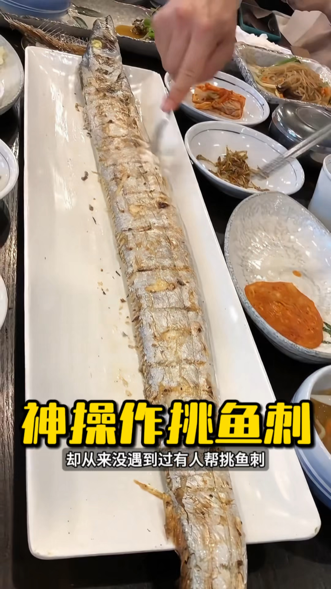 带鱼服务太顶了!#烤带鱼