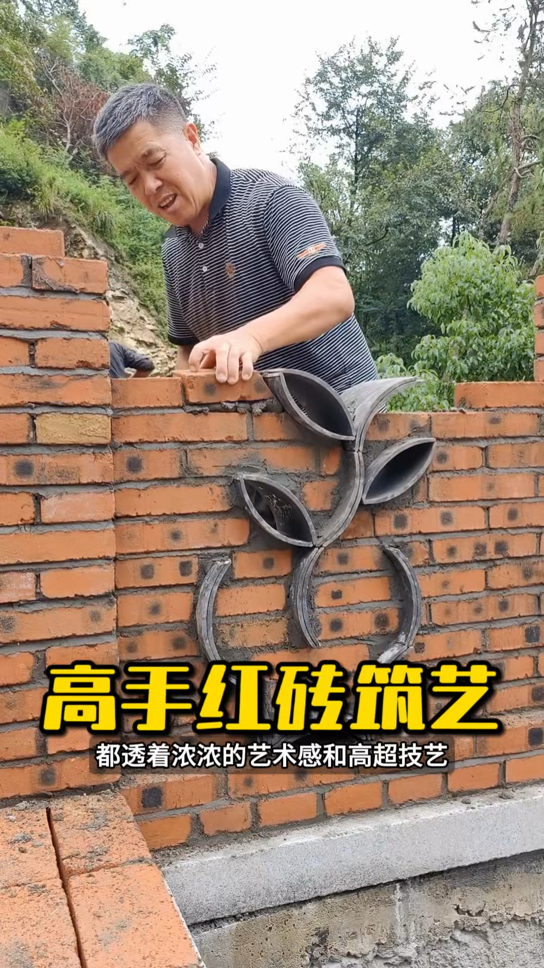 普通红砖砌出艺术范，老师傅的手艺太牛了！#红砖围栏