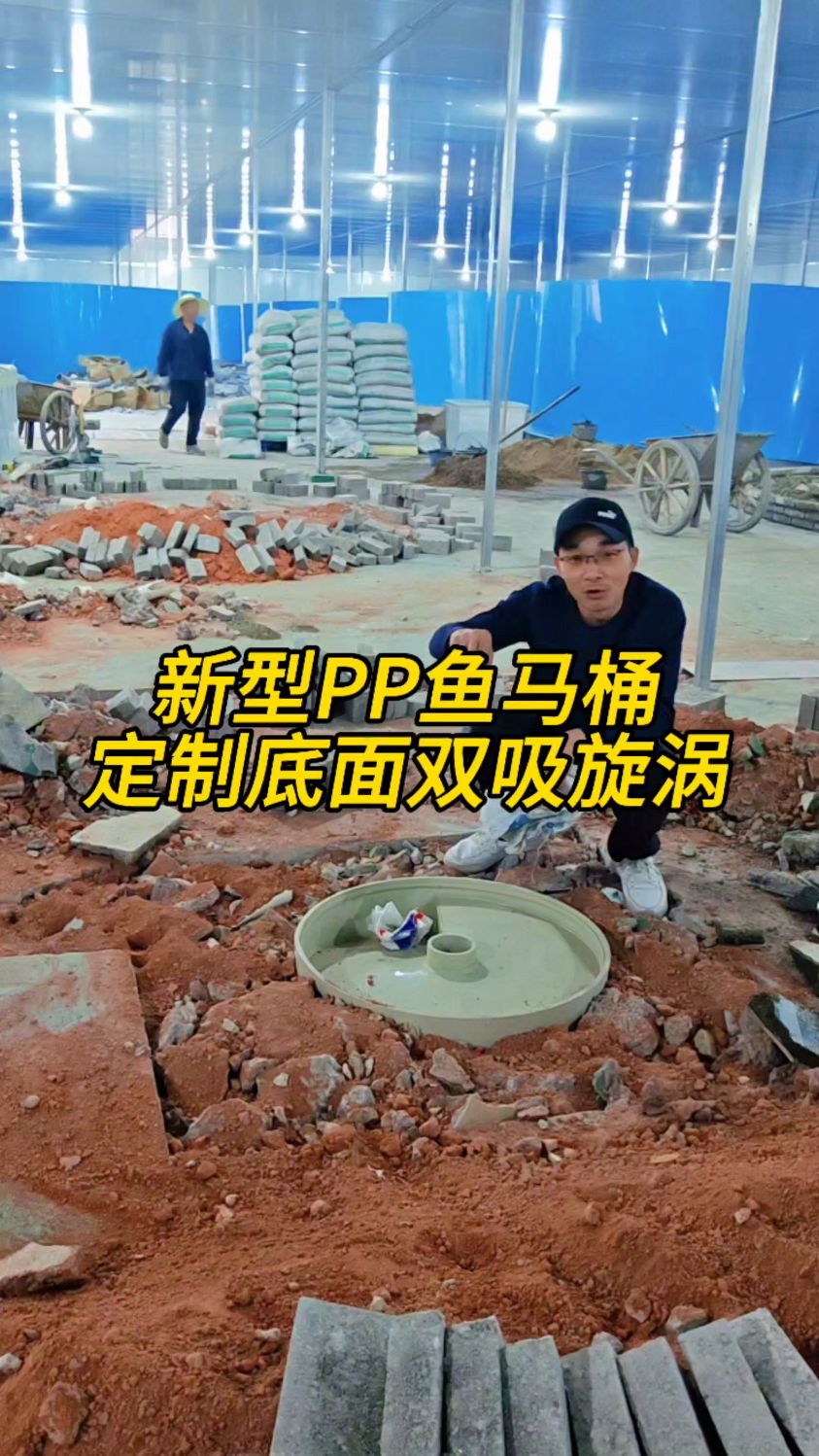 高级农艺师鱼菜高分享新型PP鱼马桶定制底面双吸漩涡