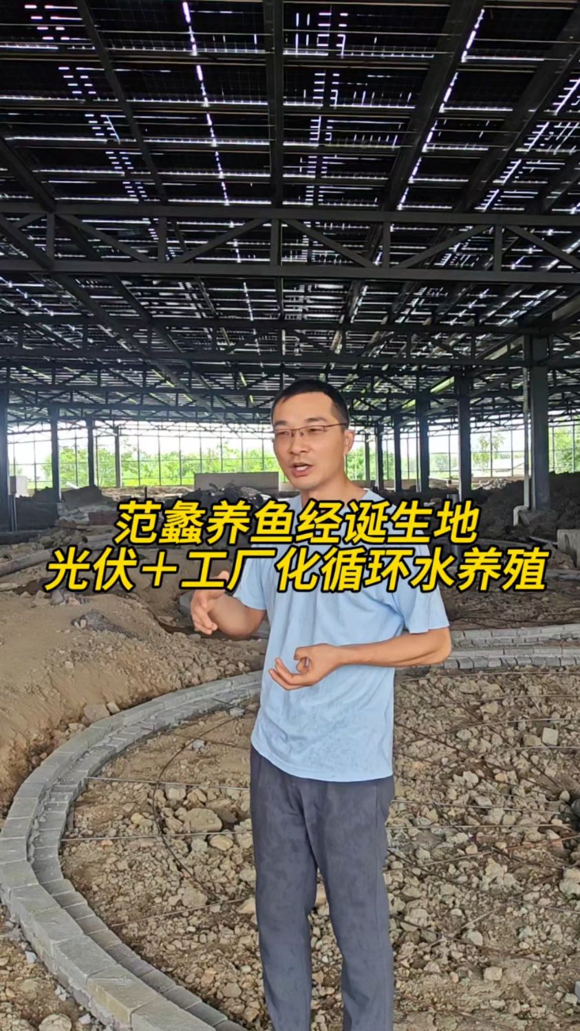 范蠡西施养鱼经，现代渔业换新颜，光伏＋物联网＋循环水养殖~