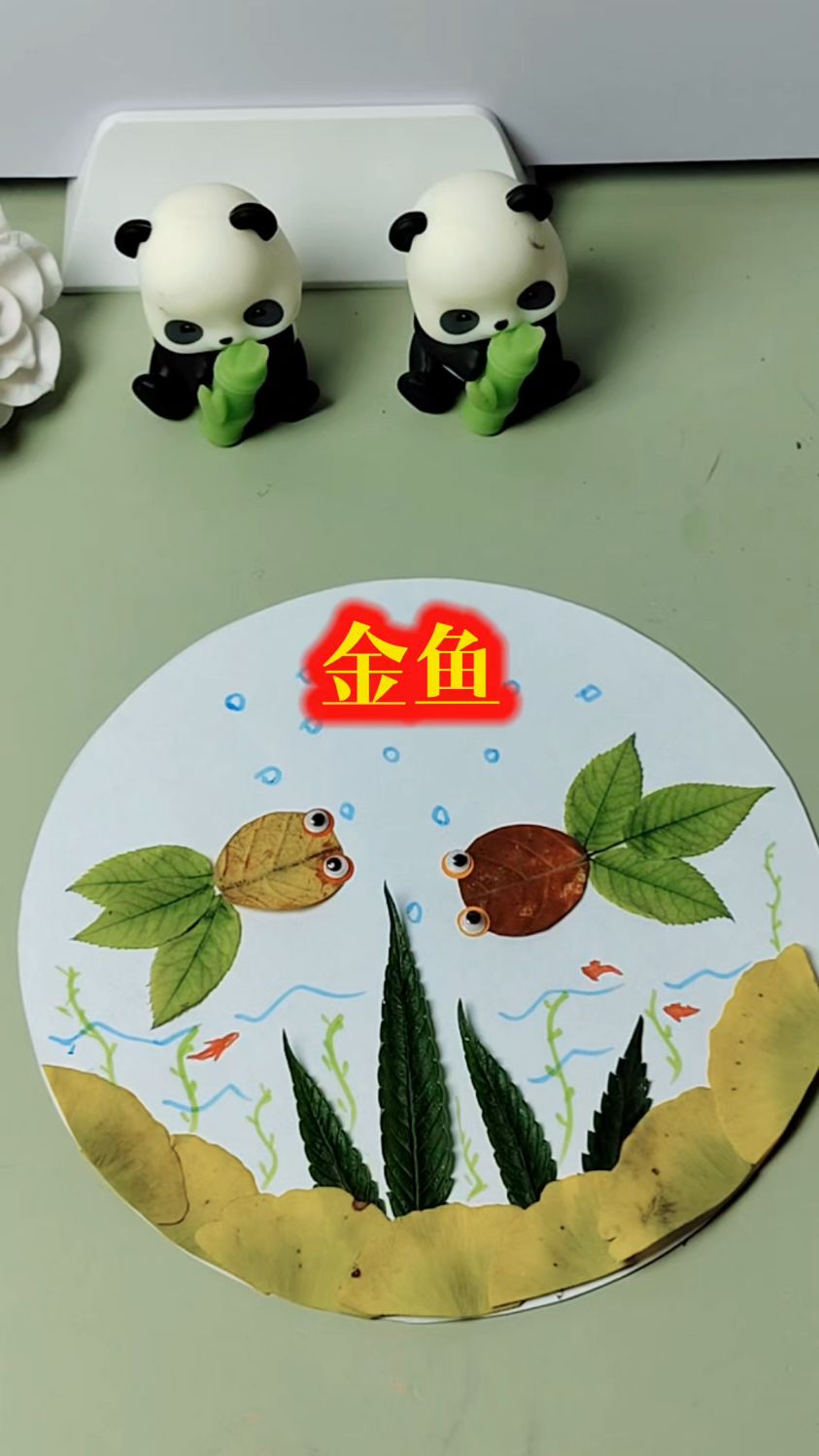 树叶金鱼贴画 快带孩子一起做起来吧