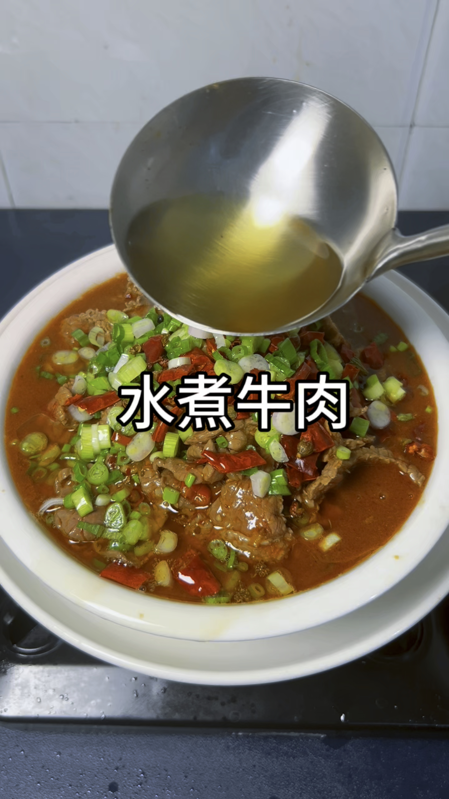 专属广东人做法的“水煮牛肉”!油一泼,香到连隔壁邻居都来敲门