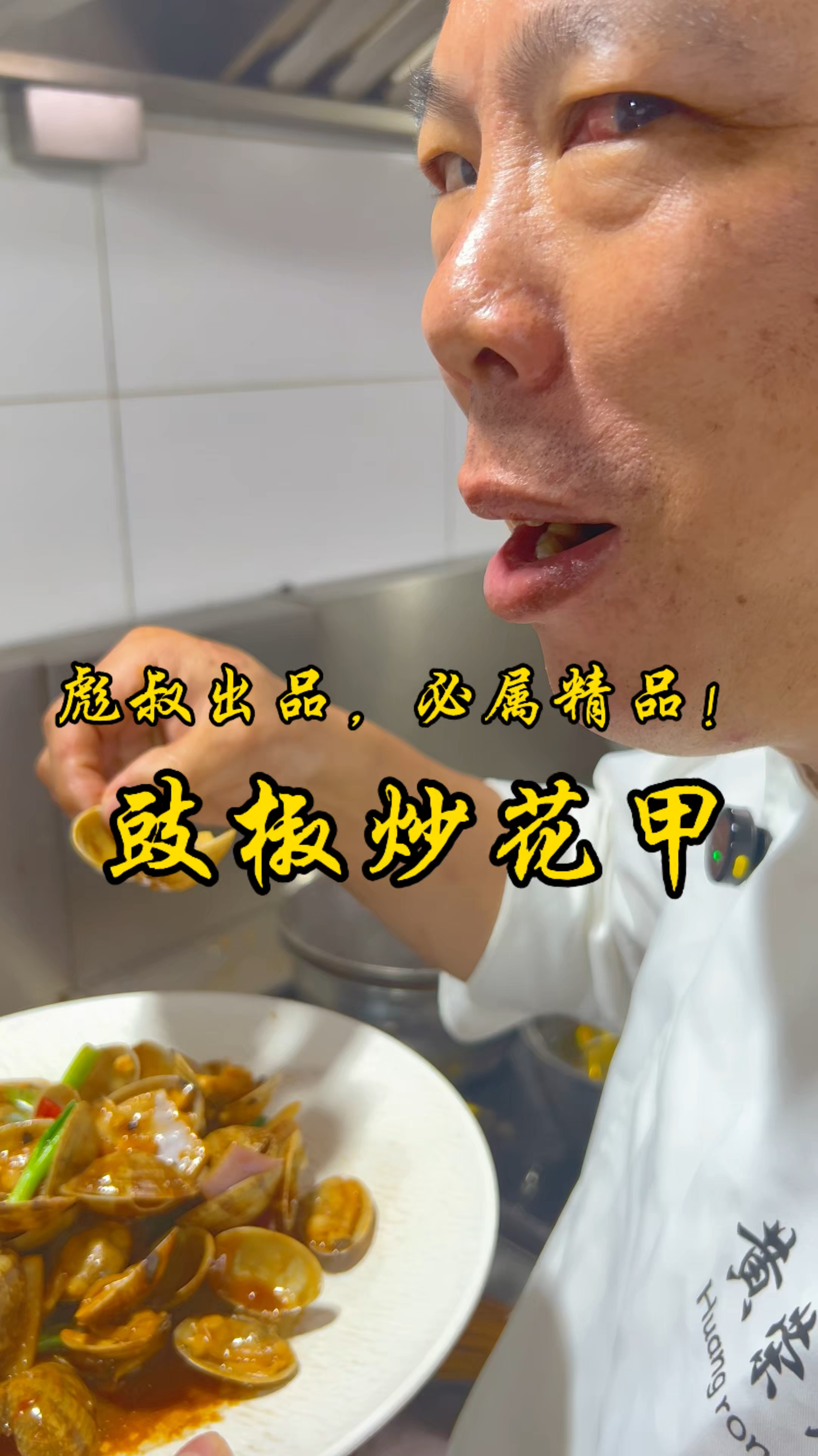大排档招牌菜,豉汁炒花甲,出锅飘香一条街!