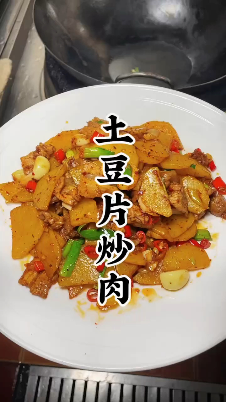 土豆片炒肉这样做,肉片滑嫩土豆软糯,好吃到停不下来